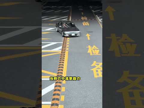 欲しくても買えなかった昭和の高級車5選 #雑談 #愛車紹介 thumbnail