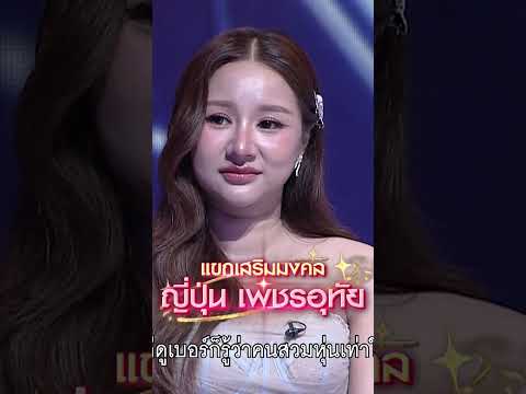 เพลง รองเท้าหน้าห้อง ตี๋ วรปรัชญ์ แชมป์ 43 สมัย #workpoint23 #ไมค์หมดหนี้9มงคล thumbnail