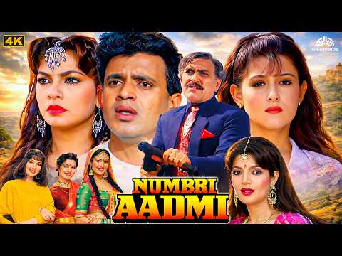 Numbri Aadmi (1991) Full Movie | Amrish Puri, Mithun Chakraborty, Kimi Katkar, Sangeeta Bijlani thumbnail