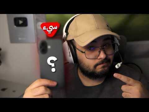 هذا اسوء جوال جربته..؟ thumbnail