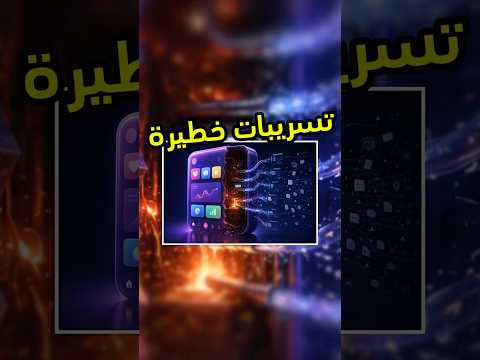 جانب خطير بدأ يظهرمن التطبيقات اللي طوُّرت من خلال Vibe Coding #tech #فيصل_السيف #تقنية #technology thumbnail