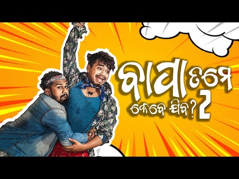 Bapa Tame kebe jiba  PART 2  || Khordha toka || Funny Anugulia ||   Raju Das comedy thumbnail