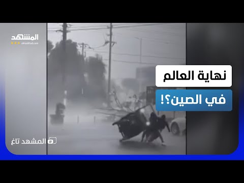 نهاية العالم؟ وحش ترابي يغطي السماء ويخفي مدينة كاملة! - المشهد تاغ thumbnail