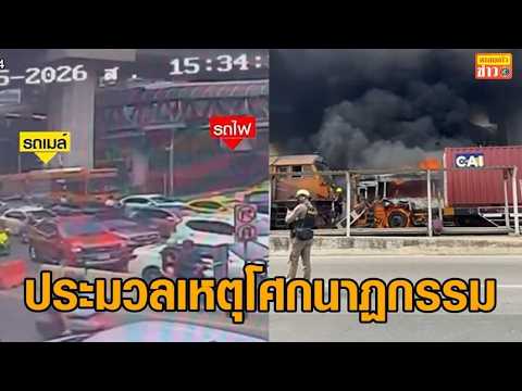 ประมวลภาพ โศกนาฏกรรมกลางกรุง รถไฟชนรถเมล์ ดับ 8 คนขับทั้งคู่บาดเจ็บ thumbnail