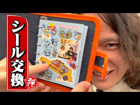 シール帳をサブカルおじさんが始めるとこうなります thumbnail