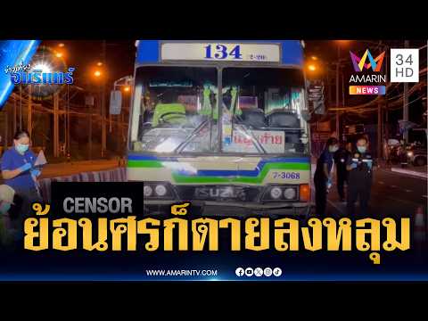 ไรเดอร์มักง่ายซิ่งย้อนศรขึ้นสะพาน ชนประสานงารถเมล์ตายคาที่ | ข่าวเที่ยงอมรินทร์ | 1 มิ.ย. 69 thumbnail