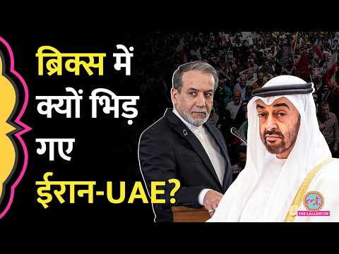 BRICS Meeting में Iran-UAE की जमकर बहस, साझा बयान भी नहीं आया, Jaishankar ने क्या कहा? thumbnail