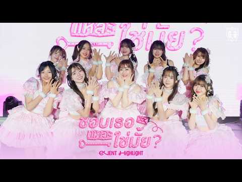 ชอบเธอแหละ, ใช่มั้ย? (君が好きになる?) - The Glass Girls feat.Rina Izuta [Event Highlight] thumbnail