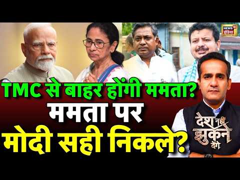 Mamata Banerjee Live: TMC Split | PM Modi | Suvendu | Abhishek Banerjee | Ritabrata Banerjee thumbnail
