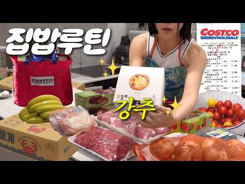 요즘 완맛템 ? 3시간 요리하고 일주일 편하게 살기 | 코스트코 집밥 VLOG thumbnail