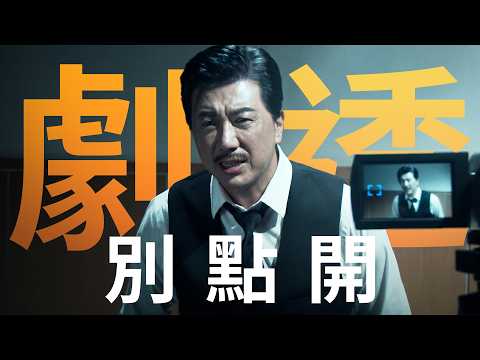 【劇透別點開】豆腐媽媽 EP106 thumbnail