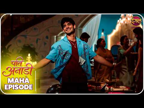 Pati Anaadi | Maha Episode  | Kishori aur Lala ki Kahani | Dangal TV thumbnail