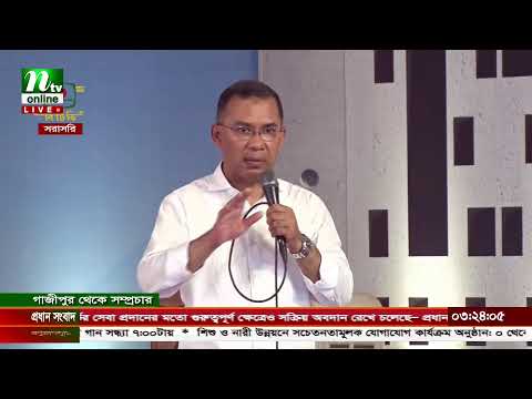 ?LIVE : জাতীয় দুর্যোগ ব্যবস্থাপনা গবেষণা ইনস্টিটিউটে প্রধানমন্ত্রী তারেক রহমান thumbnail
