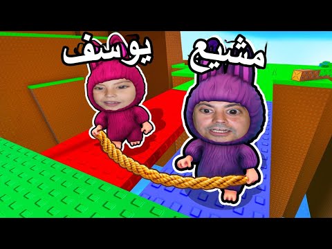 صرنا لابوبو مربوطين ببعض في روبلكس! thumbnail