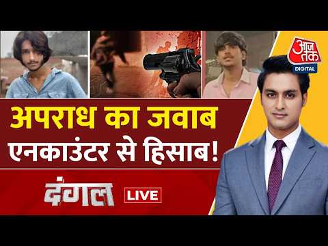 Dangal With Rajeev Dhoundiyal LIVE: अपराध का जवाब एनकाउंटर से हिसाब! | Ghaziabad Murder News thumbnail