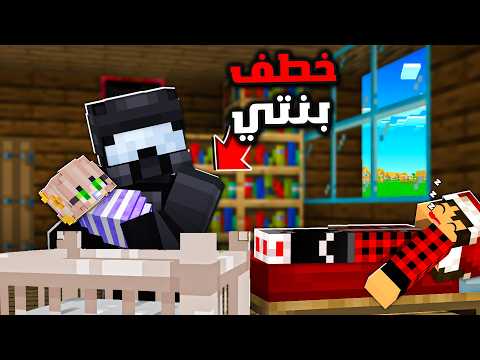 سيرفر ريل كرافت #18 بنتي تعرض للخطف !!؟ thumbnail