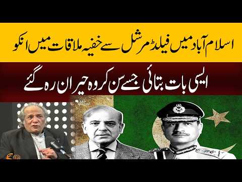 The secret meeting with Field Marshall in Islamabad | Sadiq Malik | GNN Entertainment thumbnail
