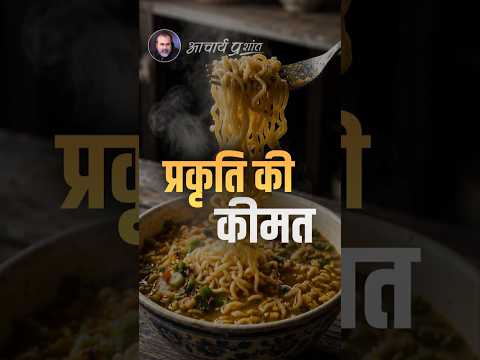 प्रकृति की कीमत || आचार्य प्रशांत thumbnail
