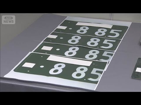 行政処分も偽造ナンバーで運行か　カラーコピーして偽造　会社代表を逮捕　捜査関係者(2026年5月21日) thumbnail