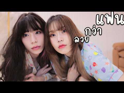 แต่งหน้าฝาแฝด อาจุมม่า 100% ใครจะสวยกว่า thumbnail