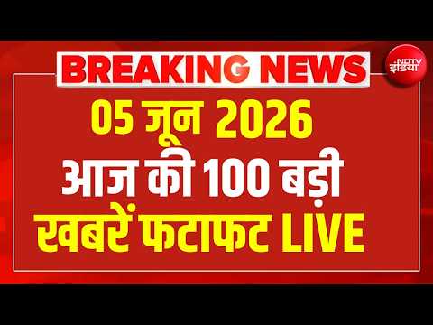 Aaj Ki 100 Khabar LIVE: Headlines Today |Bihar Hospital Fire | Delhi Malviya Nagar Fire | War Update thumbnail