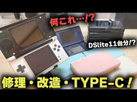これでDSliteの修理・改造は全部網羅？まとめて11台修理したら想像以上につらかった… thumbnail