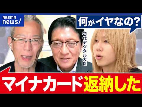 【マイナカード】義務化ってアリ？93万人は返納？マイナ政策の現在地は？初代デジタル大臣に聞く｜アベプラ thumbnail