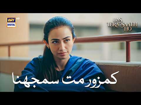 Mera Haq Koi Mujhse Cheen Kar Tou Dikhaye | Bas Tera Saath Ho | Sana Javed | ARY Digital thumbnail