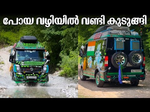 പോയ വഴിയിൽ വണ്ടി കുടുങ്ങി // The car got stuck on the way. 😇😇😇 thumbnail