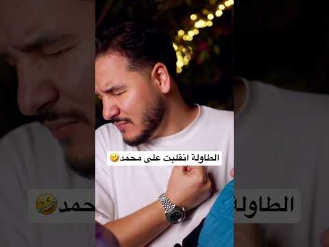 ليش الموضوع قلب علي أنا في الآخر ما فهمت ! 😭 #HONORMagic8Pro thumbnail