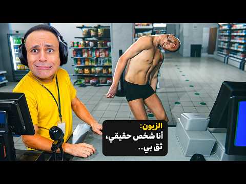 اشتغلت بى سوبر ماركت المجانين ليوم كامل | Human Shaped !! 😱😭 thumbnail