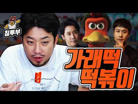 우리할매떡볶이와 최근 본 것들 thumbnail