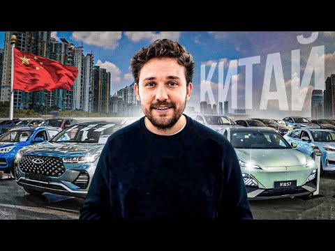 АВТОРЫНОК КИТАЯ - МУСОР ИЛИ ТАЧКИ? КОНФЛИКТ С РОМОЙ thumbnail