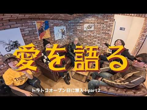【TRIUMPH??】トライアンフ所沢オープン日に潜入part2《インタビュー》 thumbnail