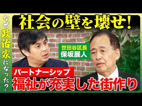 【高橋弘樹vs世田谷区長】人口93万人の世田谷が変わる！革新区政がもたらす『新しい暮らし』とは？【ReHacQvs保坂展人】 thumbnail