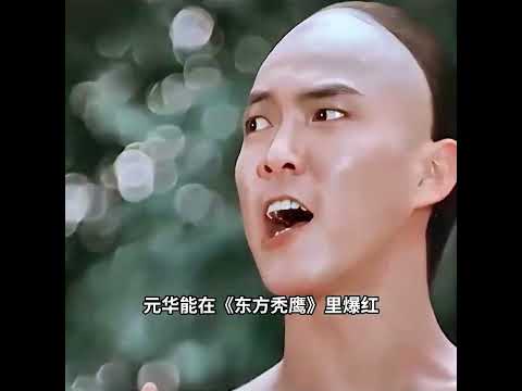成家班只紅了個成龍，可洪家班全是大咖！ thumbnail