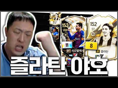ICON THE MOMENT 즐라탄 +8 등장..^^ thumbnail