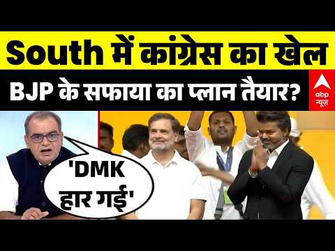 Sandeep Chaudhary: South में BJP के सफाया का प्लान तैयार? | Rahul Gandhi | INDIA Vs NDA | Congress thumbnail