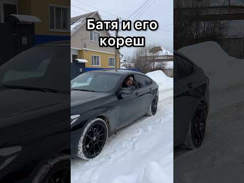 БАТЯ И ЕГО ДРУГ😁 thumbnail