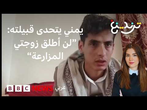 زواج الشاب اليمني عابد المصرف يُفجّر أزمة طَبقية وعائلية! thumbnail