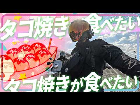タコ焼き食べたいたこやき食べたいたこ焼き食べタイ thumbnail