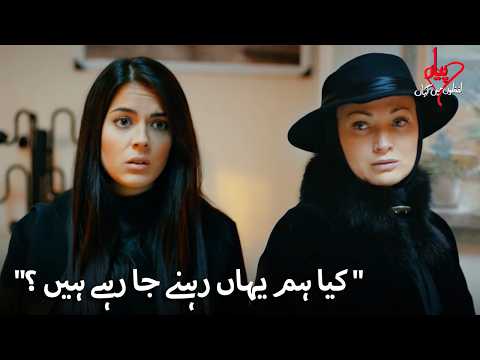 ہزل نے لیلیٰ کو ایک گیسٹ ہاؤس میں بسایا! | Pyaar Lafzon Mein Kahan thumbnail