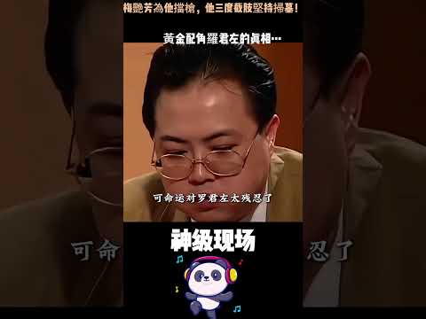 梅豔芳捨命擋過他一槍。後來他3次截肢，坐著輪椅也堅持為她掃墓13年——直到心臟停止跳動 #黃金配角羅君左的真相 #梅艷芳 #感人故事 thumbnail