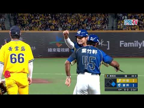05/29 中信 VS 富邦 四局下，林澤彬雖敲出安打，不過快樂保拉德保拉單局送出2K，化解富邦攻勢 thumbnail