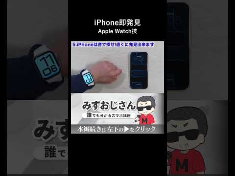 家の中でiPhone紛失秒で見つける裏技 thumbnail