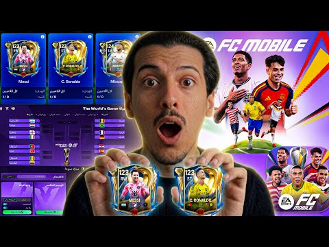 أخيراً🔥 أقوى تحديث بتاريخ FC MOBILE… كيف تحصل كل الإضافات مجاناً😱! thumbnail