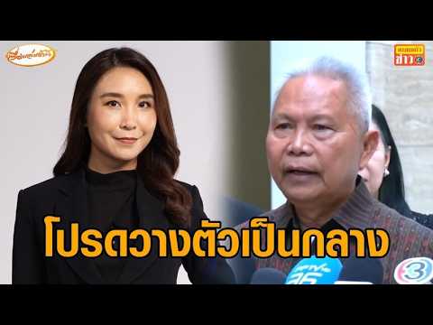 ‘ศิริกัญญา’ ซัด ‘ประธานสภาฯ’ โปรดวางตัวเป็นกลาง หลังยื้อตั้ง กมธ.ตรวจสอบกู้เงิน 4 แสนล้าน thumbnail