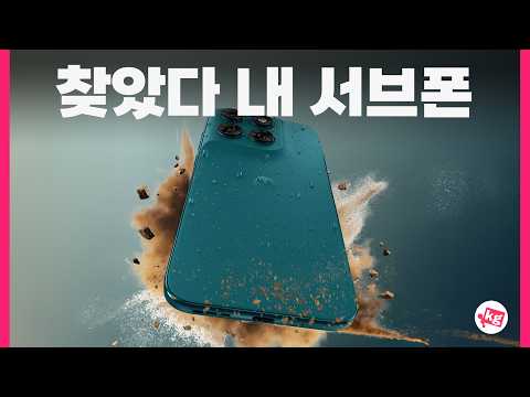 찾았다 내 서브폰 thumbnail