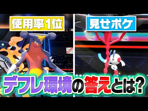構築記事を分析したら上位勢共通の"ヤバすぎるポケモン"がいました… thumbnail