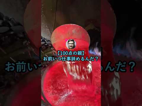 【100点の親】老後の世話はお前に頼んだぞ【2ch面白いスレ】 thumbnail